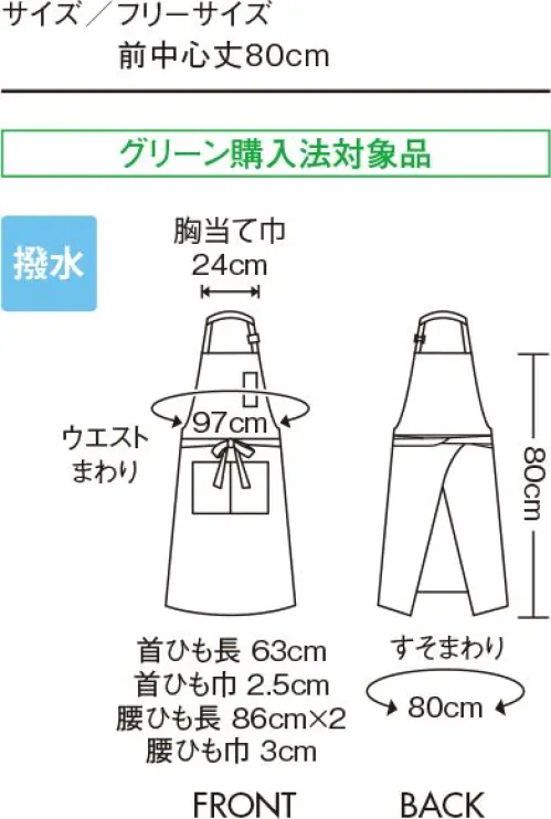 住商モンブラン 5-6310 エプロン（男女兼用） 首掛けタイプのエプロンも、カラーコーディネートが楽しめる！こなれた雰囲気で人気のエプロンも、豊富にカラーバリエーションをラインナップ。色の面積が広いから、お店のイメージをしっかり演出できます。きれいなシルエットと、ハリのある着用感も大好評。フロントに2つに並んだ大きめポケットは、たっぷり入ってデザイン的にもおしゃれ。 サイズ／スペック