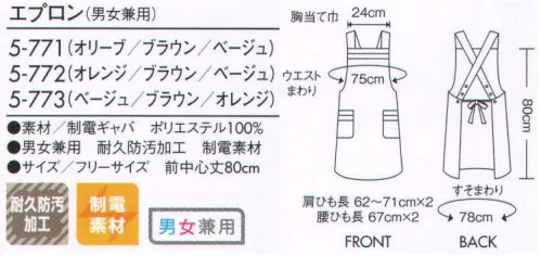 住商モンブラン 5-771 エプロン 【耐久防汚】リップガード・・・50回洗濯後でも汚れ除去性能を維持できる高耐久性タイプ。「リップガード」の特長①優れた汚れ除去性:水・油・粉が混じったソースなどのしつこい汚れも洗濯で除去。熱したオイルに対しても除去性に優れています。②優れた洗濯耐久性:家庭洗濯はもちろん、リネン洗濯にも優れた耐久性を発揮します。③撥油性能:特に油成分が生地に浸みず、汚れが付着しにくい特性があります。 サイズ／スペック