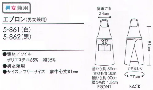 住商モンブラン 5-861 エプロン（男女兼用） 何気ないけど、でもかっこいい。エプロンこそ、ディテールにこだわって。ベーシックな首かけエプロンこそ、まわりに差をつけて。ミニマムなデザインとハリのある素材なら、何気ないのにおしゃれな印象。余計な装飾がなく、機能的にも優秀です。首元で調節可能なシンプルエプロン。 サイズ／スペック