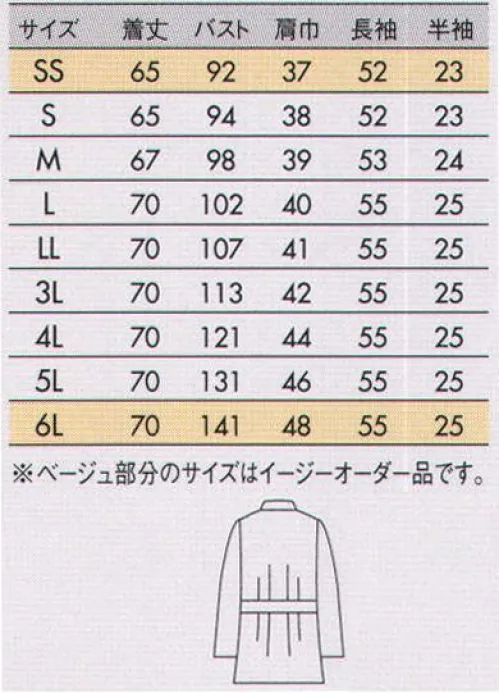 住商モンブラン 52-001 ケーシー（レディス・長袖） バックスタイルを引き締めるウエスト切り替え背ベルト仕様。  ※この商品は長袖になります。※セットアイテム「7-035」との組み合わせは、異素材ですので上下で色合いが微妙に異なります。 サイズ／スペック