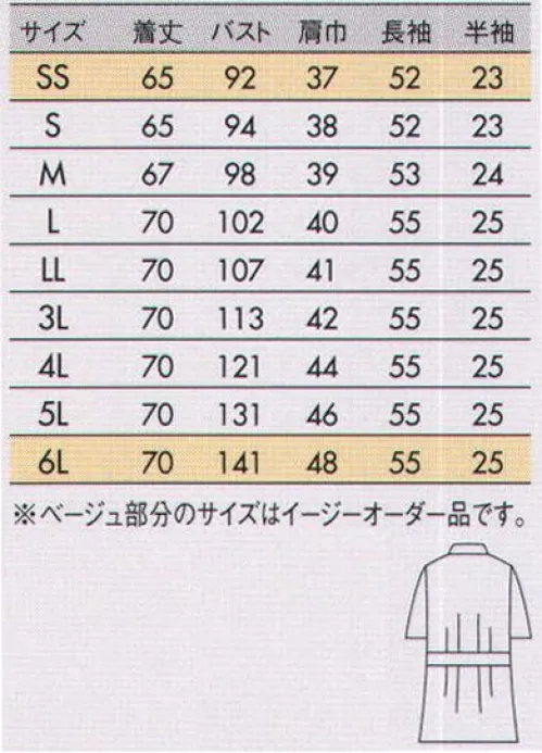 住商モンブラン 52-002 ケーシー（レディス・半袖） バックスタイルを引き締めるウエスト切り替え背ベルト仕様。  ※この商品は半袖になります。※セットアイテム「7-035」との組み合わせは、異素材ですので上下で色合いが微妙に異なります。 サイズ／スペック