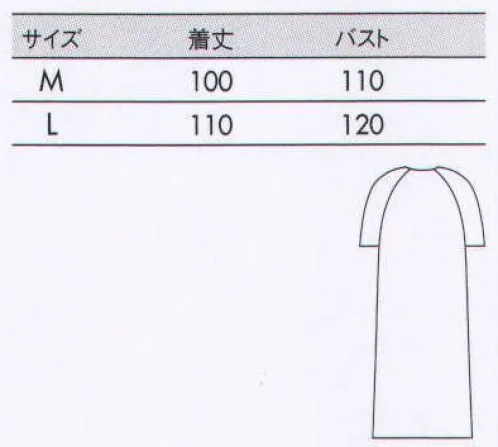 住商モンブラン 59-501 検診衣（男女兼用・着物式）  サイズ／スペック