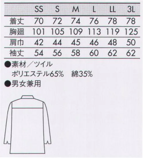 住商モンブラン 6-1051 コックコート（男女兼用・長袖） 飾りすぎないシンプルさが好印象。ベーシックなデザインを、濃色のパイピングで引き締めて。誰からも好感を持たれる、ベーシックなデザインが基本。前立てにさりげなくあしらった、黒のパイピングがポイントです。左袖にはペン差しポケットを付けました。白い生地に美しく映える、黒いパイピング。無駄をそぎ落とした、潔いほどのシンプルさ。●襟前端のパイピングがスタイリッシュな印象。襟はスナップボタン留め。●袖ポケット左袖にペン差しポケットがついています。●スナップボタン着脱がラクなスナップ仕様。強度があり、腐食・変色しにくいステンレス製。 サイズ／スペック