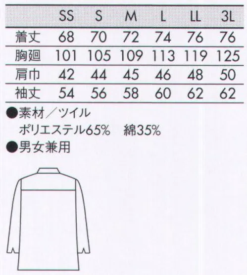 住商モンブラン 6-1061 コックコート（男女兼用・長袖） カジュアルな親しみやすさを演出。細部までこだわったデザインだから、さっと着るだけでサマになる。襟と胸元に配したカラーラインがアクセント。小さめの立ち襟は、顔まわりをすっきり見せる効果もあります。フロントはスナップボタンで、カジュアルな雰囲気に仕上げました。襟と胸ポケットに、黒のパイピングがポイント。洗練された印象を演出する、エッジの効いたあしらい。●襟襟のパイピングがアクセント。顔まわりをすっきり見せます。●スナップボタン着脱がラクなスナップ仕様。強度があり、腐食・変色しにくいステンレス製。 サイズ／スペック