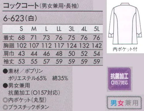 住商モンブラン 6-623 コックコート（男女兼用・長袖） 暑い環境で働くシェフや、夏場にぴったりの薄手のポプリン。 内ポケット（丸型）:コート内側に丸型ポケットが付いています。 プラスチックボタン:留め易く、洗濯にも丈夫な樹脂製のボタンです。 サイズ／スペック