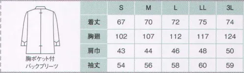 住商モンブラン 6-971 コックコート（男女兼用・長袖） シェフの品格を上げる、極上のホワイトコックコート。 特殊な製法で糸を強く撚り、サラッとした質感。接触冷感があり通気性も高く、透け防止効果がある高機能素材。優れた形態安定性でお手入れも簡単です。 サイズ／スペック