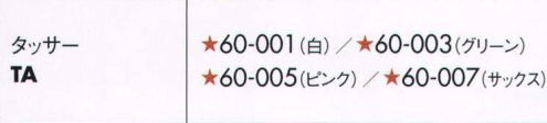 住商モンブラン 60-001 看護帽子（丸型） 看護師の象徴でもあるナースキャップ。ユニフォームと同様、たくさんの種類をご用意しています。ベーシックなデザインなのでユニフォームの素材に合わせてセレクト可能。トータルコーディネートにお役立て下さい。 サイズ／スペック