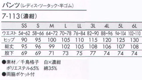 住商モンブラン 7-113 パンツ（レディス・ツータック・半ゴム） 正面から見えないように後ろ半分にゴムシャーリング入り。 サイズ／スペック