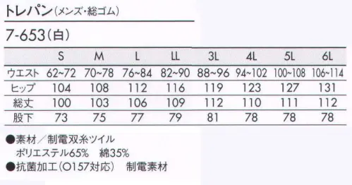 住商モンブラン 7-653 メンズトレパン（ウエスト総ゴム）  サイズ／スペック