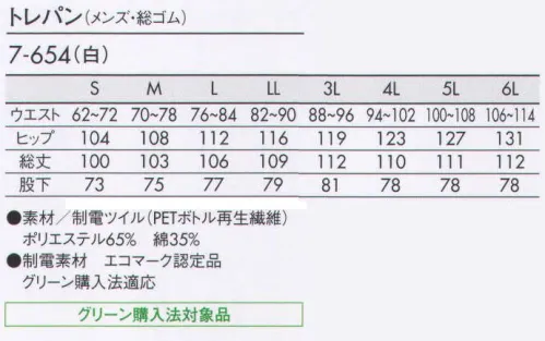 住商モンブラン 7-654 メンズトレパン（ウエスト総ゴム） グリーン購入法対象品 サイズ／スペック