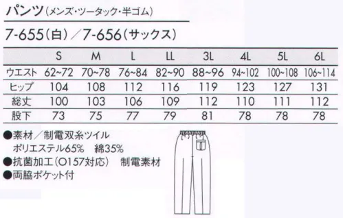 住商モンブラン 7-655 メンズパンツ（ツータック・ウエスト半ゴム） リラックス感のあるはき心地を希望の方に最適なゆったりタイプも、タックがアクセントに。体型に合わせてラクにはける、半分がゴムになったはき口もポイントです。 サイズ／スペック