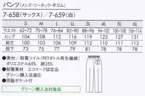 住商モンブラン 7-658 メンズパンツ（ツータック・ウエスト半ゴム） リラックス感のあるはき心地を希望の方に最適なゆったりタイプも、タックがアクセントに。体型に合わせてラクにはける、半分がゴムになったはき口もポイントです。 サイズ／スペック