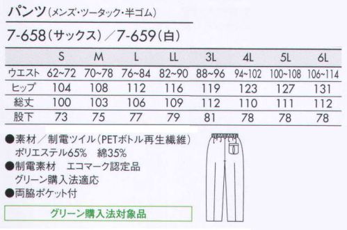 住商モンブラン 7-659 メンズパンツ（ツータック・ウエスト半ゴム） リラックス感のあるはき心地を希望の方に最適なゆったりタイプも、タックがアクセントに。体型に合わせてラクにはける、半分がゴムになったはき口もポイントです。 サイズ／スペック