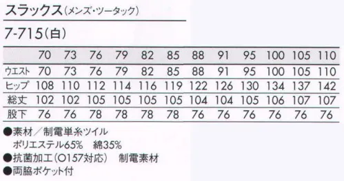 住商モンブラン 7-715 スラックス（メンズ・ツータック） ツータック サイズ／スペック