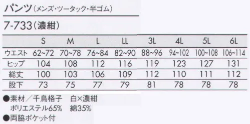 住商モンブラン 7-733 スラックス（メンズ・ツータック・半ゴム） 正面から見えないように後ろ半分にゴムシャーリング入り。 サイズ／スペック