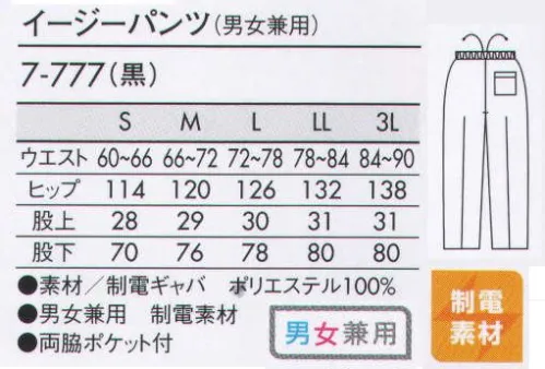 住商モンブラン 7-777 イージーパンツ（男女兼用） ウエストはゴム入りで、内側にヒモもついています。サイズの許容範囲が広く、着脱、着用感ともにとっても楽なパンツです。動き易く快適なワイドタイプ。 サイズ／スペック