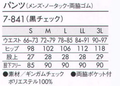 住商モンブラン 7-841 パンツ（メンズ・ノータック・両脇ゴム） 両脇をさりげなくゴムシャーリングし、サイズアジャストします。 サイズ／スペック