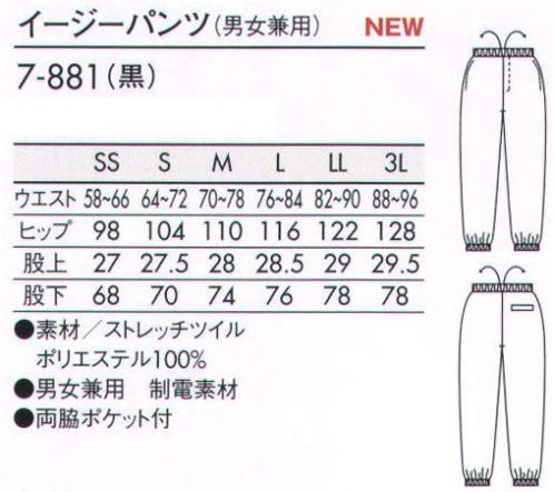 住商モンブラン 7-881 イージーパンツ（男女兼用）  サイズ／スペック