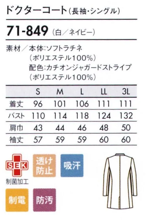 住商モンブラン 71-849 ドクターコート（長袖） コンパクトな襟元と比翼ボタンでスマートな印象にまとめたデザインコート。■形状特長・配色をあしらったインバーテッドラベル。印象的な襟元に。・裾のまとわりつきを軽減し、動きやすいセンターベント。・折り返すと8分丈に。チラリとのぞくネイビーもポイント。 サイズ／スペック