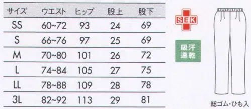 住商モンブラン 72-021 ニットパンツ（男女兼用） 動きやすく、コーディネート力も優秀なニットパンツ。縦ラインを強調するピンタック入り。ウエストはゴム＋内ひもで着心地がラク。 サイズ／スペック