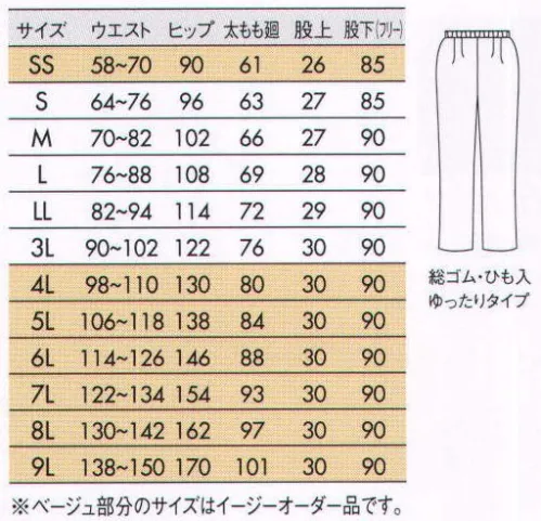 住商モンブラン 72-1164 パンツ（男女兼用） トップスと合わせやすいストレートのカラーパンツ。総ゴム仕様にサイズ調節可能なウエストヒモをプラス。『フルダルドライトリコット』涼しくサラッとドライな着心地凹凸感のあるストライプ模様の編み組織で、肌あたりが少なくサラッとした着心地。さらに、特殊な繊維を使用し吸汗速乾性に優れているため、汗をかいてもドライな着心地をキープします。軽い着心地と透け防止が特徴動きやすさと着心地を重視した軽量素材。ニット特有の重たさがなく、着ていることを意識させない心地よさです。また、薄い生地ながら繊維内に特殊セラミックを使用しているため気になる透けを抑えます。 サイズ／スペック