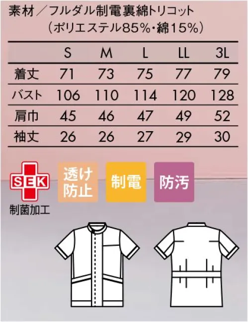 住商モンブラン 72-1212 ジャケット（半袖） 清涼感のあるさわやかな白に、カラーのパイピングがアクセント。男女どちらにも似合う、シンプルなデザインです。■形状特徴・ネックラインにパイピングをあしらったクールなデザイン。・右腰ポケット内には便利なペンさし付き。 サイズ／スペック