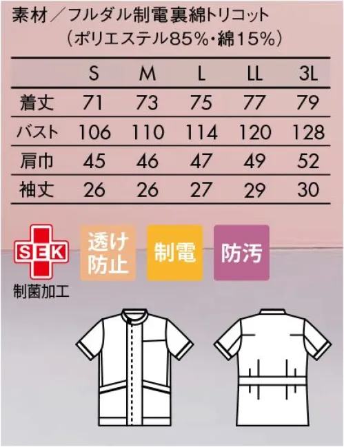 住商モンブラン 72-1214 ジャケット（半袖） 清涼感のあるさわやかな白に、カラーのパイピングがアクセント。男女どちらにも似合う、シンプルなデザインです。■形状特徴・ネックラインにパイピングをあしらったクールなデザイン。・右腰ポケット内には便利なペンさし付き。 サイズ／スペック