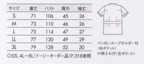 住商モンブラン 72-1218 ジャケット（メンズ・半袖） ネイビーのパイピングを効かせたメンズジャケット。レディスとのコーディネートもさりげなくきまります。右脇ポケット内には便利なペンさし付き。 ネックラインにパイピングをあしらったクールなデザイン。フルダル制電裏綿トリコットしっかりとした編み感とストレッチ感を両立したニット素材だから長時間着ていても気疲れしにくく、一日中快適に過ごせます。静電気を防ぐ特殊な糸を編みこみ、また汚れが付きにくく細菌が増殖しにくい加工を施したクリーン素材。毎日気持ちよく袖を通せる素材です。※イージーオーダー品につきましてはお問い合わせください。 サイズ／スペック