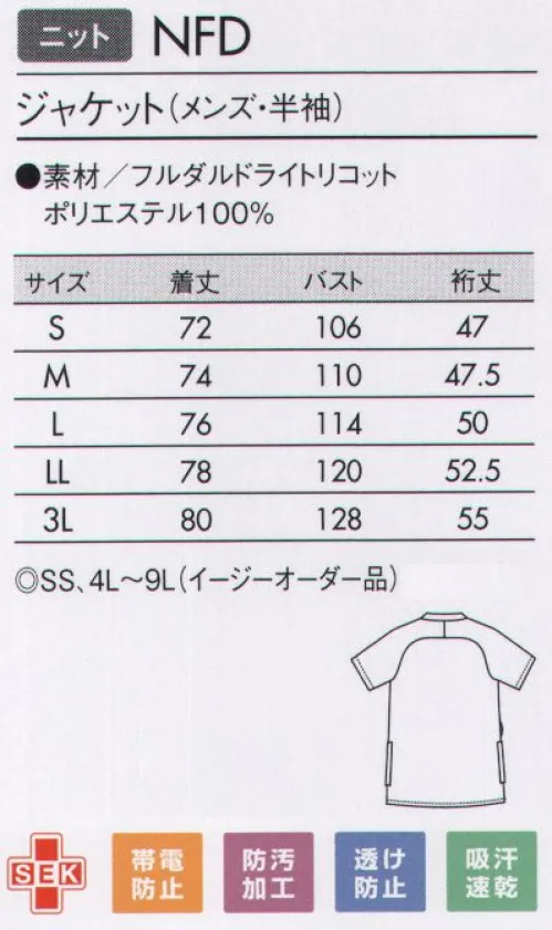 住商モンブラン 72-1271 ジャケット（メンズ・半袖） 後ろ袖は動きやすいラグラン仕様で、体の動きに無理なくフィット。●スッキリとした低めのスタンドカラー。ストラップが首にあたるのを防ぎます。●着脱がラクなスナップ仕様。強度があり、腐食・変色しにくいステンレス製。●後ろ袖は肩の動きがスムーズなラグラン仕様。アイキャッチ効果のある配色が魅力。●キーホルダーも掛けられる便利な右ウエストループ。●左脇ポケットには小物を整理しやすい内ポケット付き。『フルダルドライトリコット』涼しくサラッとドライな着心地凹凸感のあるストライプ模様の編み組織で、肌あたりが少なくサラッとした着心地。さらに、特殊な繊維を使用し吸汗速乾性に優れているため、汗をかいてもドライな着心地をキープします。軽い着心地と透け防止が特徴動きやすさと着心地を重視した軽量素材。ニット特有の重たさがなく、着ていることを意識させない心地よさです。また、薄い生地ながら繊維内に特殊セラミックを使用しているため気になる透けを抑えます。 サイズ／スペック