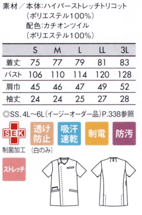 住商モンブラン 72-1344 スクラブ（半袖） 「ハイパースクラブ」で動きなめらか！動きにシンクロする高機能スクラブ。●従来品の約3倍のびる、ハイパー素材！「ハイパーストレッチトリコット」従来品の約3倍のストレッチ性を実現し、伸びやかな着心地をかなえたワープニット。しっかりとした耐久性と軽やかな着心地を両立し、肌ざわりもしっかりなめらか。また、特殊技術により、ストレッチ性と静電機能の両立を実現（特許出願中）。白地は、汚れや透けが目立ちにくい嬉しい機能も。●腕の上げ下げに考慮したパターン設計。腕を上げた時のズレ上りがなく、体の動きに自然に寄り添います。着脱もしやすく、ストレスの少ない着心地です。●濃色ベースはスクラブユーザーに、白ベースはナースウェアユーザに。男女同型の多色展開だから、さまざまな組み合わせで院内コーディネートが可能です。 サイズ／スペック