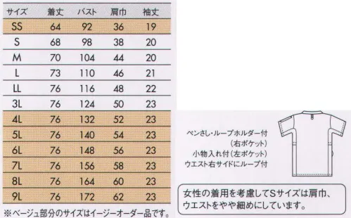 住商モンブラン 72-611 ジャケット（男女兼用・半袖） ニット素材で動きやすく、カラーが選べる快適ウェア。使い易さを追求し、細部までこだわった1着。●着脱が簡単な肩口スナップテープ仕様。●PHS専用ポケット。●左袖には便利な袖口ペンさし付き。●衣服内の通気性を高める、ベンチレーション仕様。●キーホルダーも掛けられる便利な右ウエストループ。●脇ポケットには小物を整理しやすい内ポケット付き。●ストラップのズレ上がりを防ぐホールドループ＆セミハイネック。フルダル制電裏綿トリコットしっかりとした編み感と適度なストレッチ感を両立したニット素材だから長時間着ていても着疲れしにくく、一日中快適に過ごせます。静電気を防ぐ特殊な糸を編み込み、また汚れが付きにくく細菌が繁殖しにくい加工を施したクリーン素材。毎日気持ちよく袖を通せる素材です。 サイズ／スペック