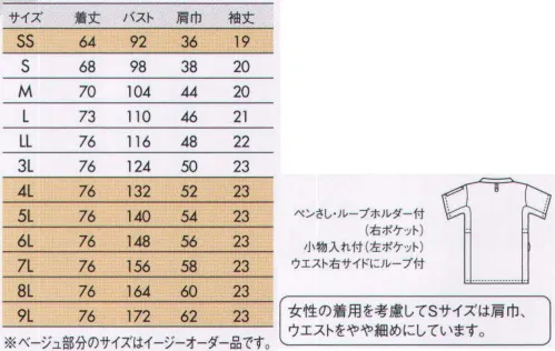 住商モンブラン 72-612 ジャケット（男女兼用・半袖） ニット素材で動きやすく、カラーが選べる快適ウェア。使い易さを追求し、細部までこだわった1着。●着脱が簡単な肩口スナップテープ仕様。●PHS専用ポケット。●左袖には便利な袖口ペンさし付き。●衣服内の通気性を高める、ベンチレーション仕様。●キーホルダーも掛けられる便利な右ウエストループ。●脇ポケットには小物を整理しやすい内ポケット付き。●ストラップのズレ上がりを防ぐホールドループ＆セミハイネック。『フルダルドライトリコット』涼しくサラッとドライな着心地凹凸感のあるストライプ模様の編み組織で、肌あたりが少なくサラッとした着心地。さらに、特殊な繊維を使用し吸汗速乾性に優れているため、汗をかいてもドライな着心地をキープします。軽い着心地と透け防止が特徴動きやすさと着心地を重視した軽量素材。ニット特有の重たさがなく、着ていることを意識させない心地よさです。また、薄い生地ながら繊維内に特殊セラミックを使用しているため気になる透けを抑えます。 サイズ／スペック