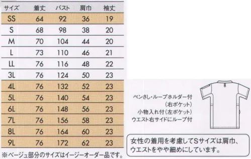 住商モンブラン 72-619 ジャケット（男女兼用・半袖） ニット素材で動きやすく、カラーが選べる快適ウェア。使い易さを追求し、細部までこだわった1着。●着脱が簡単な肩口スナップテープ仕様。●PHS専用ポケット。●左袖には便利な袖口ペンさし付き。●衣服内の通気性を高める、ベンチレーション仕様。●キーホルダーも掛けられる便利な右ウエストループ。●脇ポケットには小物を整理しやすい内ポケット付き。●ストラップのズレ上がりを防ぐホールドループ＆セミハイネック。『フルダルドライトリコット』涼しくサラッとドライな着心地凹凸感のあるストライプ模様の編み組織で、肌あたりが少なくサラッとした着心地。さらに、特殊な繊維を使用し吸汗速乾性に優れているため、汗をかいてもドライな着心地をキープします。軽い着心地と透け防止が特徴動きやすさと着心地を重視した軽量素材。ニット特有の重たさがなく、着ていることを意識させない心地よさです。また、薄い生地ながら繊維内に特殊セラミックを使用しているため気になる透けを抑えます。 サイズ／スペック