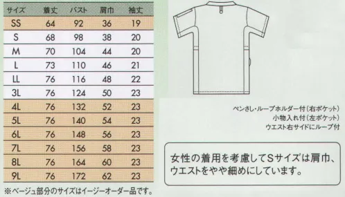 住商モンブラン 72-624 ジャケット（男女兼用・半袖） ニット素材で動きやすく、カラーが選べる快適ウェア。使い易さを追求し、細部までこだわった1着。●着脱が簡単な肩口スナップテープ仕様。●PHS専用ポケット。●左袖には便利な袖口ペンさし付き。●衣服内の通気性を高める、ベンチレーション仕様。●キーホルダーも掛けられる便利な右ウエストループ。●脇ポケットには小物を整理しやすい内ポケット付き。●ストラップのズレ上がりを防ぐホールドループ＆セミハイネック。『フルダルドライトリコット』涼しくサラッとドライな着心地凹凸感のあるストライプ模様の編み組織で、肌あたりが少なくサラッとした着心地。さらに、特殊な繊維を使用し吸汗速乾性に優れているため、汗をかいてもドライな着心地をキープします。軽い着心地と透け防止が特徴動きやすさと着心地を重視した軽量素材。ニット特有の重たさがなく、着ていることを意識させない心地よさです。また、薄い生地ながら繊維内に特殊セラミックを使用しているため気になる透けを抑えます。 サイズ／スペック