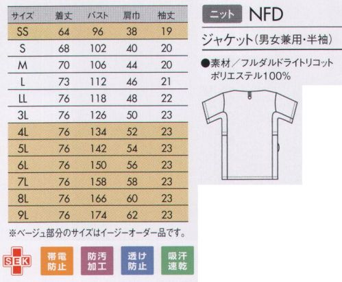 住商モンブラン 72-722 ジャケット（男女兼用・半袖） サイドの配色ですっきり着やせ効果も。開きすぎない上品なVゾーンも好印象。●着脱が簡単な肩口スナップテープ仕様。●左胸ポケットにPHS専用ポケット付き。●控えめなVネックは顔周りをスッキリとした印象に。●脇下は衣服内の通気性を高めるベンチレーション仕様。●キーホルダーも掛けられる便利な右ウエストループ。●左脇ポケットには小物を整理しやすい内ポケット付き。●ストラップのズレ上がりを防ぐホールドループ。『フルダルドライトリコット』涼しくサラッとドライな着心地凹凸感のあるストライプ模様の編み組織で、肌あたりが少なくサラッとした着心地。さらに、特殊な繊維を使用し吸汗速乾性に優れているため、汗をかいてもドライな着心地をキープします。軽い着心地と透け防止が特徴動きやすさと着心地を重視した軽量素材。ニット特有の重たさがなく、着ていることを意識させない心地よさです。また、薄い生地ながら繊維内に特殊セラミックを使用しているため気になる透けを抑えます。 サイズ／スペック