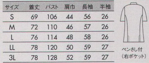 住商モンブラン 72-952 ケーシー（メンズ・半袖） メンズ、レディスともに全色長袖と半袖をご用意しました。 制電交織タッサータテ糸の密度をヨコ糸の密度より高くして、ヨコ方向に畝を出した、微かな凹凸間が上品な印象の素材。タテとヨコで違う種類の糸を使った交織でとても丈夫で、耐久性があります。また、まとわりつきの原因である静電気を空気に逃がす制電仕様なので、着用時も気にならず、着脱も気持ちよく行えます。ポリエステル85％、綿15％のソフトな肌ざわりで軽やかな着心地も魅力です。 サイズ／スペック