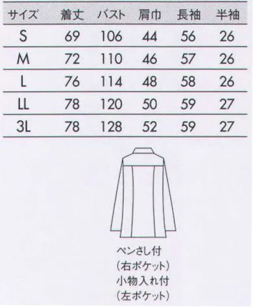 住商モンブラン 72-981 ケーシー（メンズ・長袖） 清潔感をアピールできる、すっきりとしたフロントライン。右脇ポケット内には便利なペンさし付き。フルダル制電裏綿トリコットしっかりとした編み感と適度なストレッチ感を両立したニット素材だから長時間着ていても着疲れしにくく、一日中快適に過ごせます。静電気を防ぐ特殊な糸を編み込み、また汚れが付きにくく細菌が繁殖しにくい加工を施したクリーン素材。毎日気持ちよく袖を通せる素材です。 サイズ／スペック