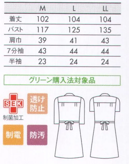 住商モンブラン 73-022 ナースマタニティ（半袖） 胸元の切替からゆったりとフレアー、ゆとりのあるカッティングです。背のひもベルトでサイズ調整ができ、臨月まで無理のないウェアです。※この商品は半袖になります。 サイズ／スペック