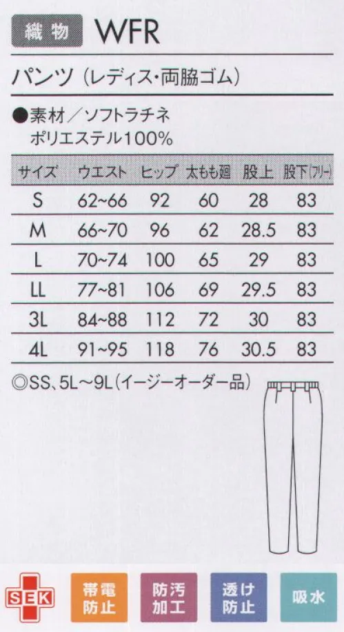 住商モンブラン 73-1189 パンツ(レディス・両脇ゴム) 脇ゴムタイプ。スタイリッシュにはけるコンフォートスリム。ノータック・やや細みタイプ。スッキリとしたシルエットながら、はき心地はゆったり快適なコンフォートスリムタイプ。コンパクトなシルエットで足をスッキリと見せ、足さばきが良く、颯爽とした印象に仕上がります。脇ゴムタイプ。ベルトもOKのファスナータイプ。見た目はスッキリなのにはき心地ゆったり スッキリシルエット。ヒップ部分に下着の透けをカバーする裏地付き。『ソフトラチネ』上品な凹凸模様の特徴。織物生地でありながら、しっとりとした肌あたりとニットのような伸縮性が特徴。どんな動きにもスムーズに体に沿うストレスフリーの着心地。適度なハリ・コシ感も併せ持つためキレイなシルエットをキープします。※イージーオーダー品(SS・5L～9L)につきましてはお問い合わせ下さい。 サイズ／スペック