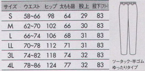 住商モンブラン 73-1261 ナースパンツ（ゆったりタイプ） 制電交織タッサータテ糸の密度をヨコ糸の密度より高くして、ヨコ方向に畝を出した、微かな凹凸間が上品な印象の素材。タテとヨコで違う種類の糸を使った交織でとても丈夫で、耐久性があります。また、まとわりつきの原因である静電気を空気に逃がす制電仕様なので、着用時も気にならず、着脱も気持ちよく行えます。ポリエステル85％、綿15％のソフトな肌ざわりで軽やかな着心地も魅力です。 サイズ／スペック