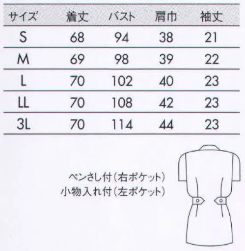 住商モンブラン 73-1464 ナースジャケット(半袖) シンプルデザインにポケットのピンタックがアクセント。●優しい印象を与えるラウンドカラー。●ウエストラインを美しく見せる脇ベルト仕様。●脇ポケットには小物を整理しやすいポケット付き。フルダル制電裏綿トリコット微かな光沢があり、しっとりとした優しい風合い。肌に触れる生地表面は、汗をすばやく吸収するコットン素材。衣服の中に光を通しにくくUVカット率の高いフルダル糸を使用した生地のため、インナーの透けを防ぎます。また、静電気を防ぐ特殊な糸を編み込んでおり、衣服のまとわりつきも防止。やわらかな風合いのニット素材だから、長時間着ていても疲れにくく一日中快適に過ごせます。また汚れが付きにくく細菌が繁殖しにくい加工を施したクリーン仕様。毎日気持ちよく袖を通せる素材です。 サイズ／スペック