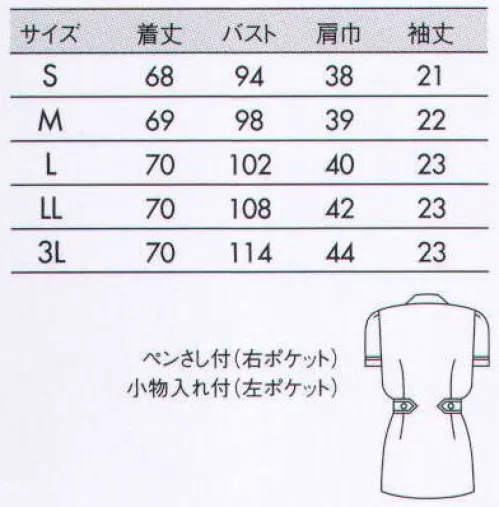 住商モンブラン 73-1484 ナースジャケット(半袖) 花びらのように丸みを帯びたアシンメトリーな襟ぐりが笑顔をソフトに華やいで見せます。襟元や袖周りをスッキリ見せる上品なパイピング。動きやすく、柔らかな印象をつくる袖山タック。胸ポケットには小物を整理しやすい内ポケット付。フルダル制電裏綿トリコット微かな光沢があり、しっとりとした優しい風合い。肌に触れる生地表面は、汗をすばやく吸収するコットン素材。衣服の中に光を通しにくくUVカット率の高いフルダル糸を使用した生地のため、インナーの透けを防ぎます。また、静電気を防ぐ特殊な糸を編み込んでおり、衣服のまとわりつきも防止。やわらかな風合いのニット素材だから、長時間着ていても疲れにくく一日中快適に過ごせます。また汚れが付きにくく細菌が繁殖しにくい加工を施したクリーン仕様。毎日気持ちよく袖を通せる素材です。 サイズ／スペック