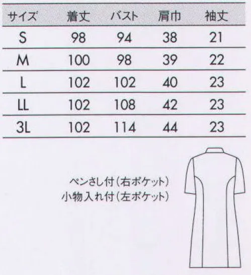 住商モンブラン 73-1554 ナースワンピース（半袖） フェミニンな表情を引き立てるショールカラー。●コンパクトなミニショールでスッキリとした襟もと。●袖口にあしらったさりげないアクセントカラー。●脇ポケットには小物を整理しやすい内ポケット付き。フルダル制電裏綿トリコット微かな光沢があり、しっとりとした優しい風合い。肌に触れる生地表面は、汗をすばやく吸収するコットン素材。衣服の中に光を通しにくくUVカット率の高いフルダル糸を使用した生地のため、インナーの透けを防ぎます。また、静電気を防ぐ特殊な糸を編み込んでおり、衣服のまとわりつきも防止。やわらかな風合いのニット素材だから、長時間着ていても疲れにくく一日中快適に過ごせます。また汚れが付きにくく細菌が繁殖しにくい加工を施したクリーン仕様。毎日気持ちよく袖を通せる素材です。 サイズ／スペック