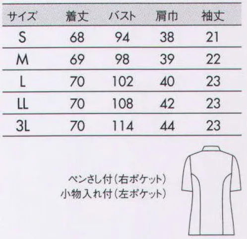 住商モンブラン 73-1564 ナースジャケット（半袖） かわいいデザインに配色トリミングでシャープに。●コンパクトなミニショールでスッキリとした襟もと。●袖口にあしらったさりげないアクセントカラー。●脇ポケットには小物を整理しやすい内ポケット付き。フルダル制電裏綿トリコット微かな光沢があり、しっとりとした優しい風合い。肌に触れる生地表面は、汗をすばやく吸収するコットン素材。衣服の中に光を通しにくくUVカット率の高いフルダル糸を使用した生地のため、インナーの透けを防ぎます。また、静電気を防ぐ特殊な糸を編み込んでおり、衣服のまとわりつきも防止。やわらかな風合いのニット素材だから、長時間着ていても疲れにくく一日中快適に過ごせます。また汚れが付きにくく細菌が繁殖しにくい加工を施したクリーン仕様。毎日気持ちよく袖を通せる素材です。 サイズ／スペック