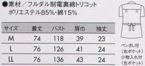 住商モンブラン 73-1572 マタニティジャケット 動きやすいマタニティ。ジャケットはお腹をふんわりとカバーするAラインシルエットにピンタックやギャザー使いの甘いディテールを加え、後身頃にはウエストまわりの変化に対応できるように調整ひもを取り付けました。フルダル制電裏綿トリコット微かな光沢があり、しっとりとした優しい風合い。肌に触れる生地表面は、汗をすばやく吸収するコットン素材。衣服の中に光を通しにくくUVカット率の高いフルダル糸を使用した生地のため、インナーの透けを防ぎます。また、静電気を防ぐ特殊な糸を編み込んでおり、衣服のまとわりつきも防止。やわらかな風合いのニット素材だから、長時間着ていても疲れにくく一日中快適に過ごせます。また汚れが付きにくく細菌が繁殖しにくい加工を施したクリーン仕様。毎日気持ちよく袖を通せる素材です。 サイズ／スペック