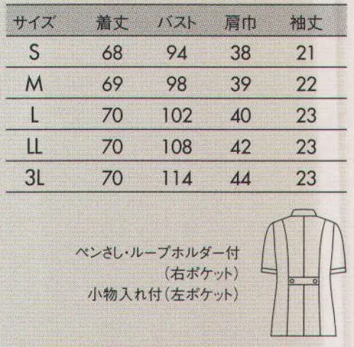 住商モンブラン 73-1692 ナースジャケット（半袖） 小さめの襟がポイントのキュートなジャケット。●襟もとや袖まわりをスッキリ見せるパイピングデザイン。●胸ポケットの上に便利なPHS専用ポケット。●右脇ポケットには、キーホルダーが掛けられるループ付き。●脚長効果のハイウエスト仕様。フルダル制電裏綿トリコット微光沢があり、しっとりとした優しい風合い。肌に触れる生地裏面は、汗をすばやく吸収するコットン素材。衣服の中に光を通しにくくUVカット率の高いフルダル糸を使用した生地のため、インナーの透けを防ぎます。また、静電気を防ぐ特殊な糸を編み込んでおり、衣服のまとわりつきも防止。やわらかな風合いのニット素材だから、長時間着ていても疲れにくく一日中快適に過ごせます。また、汚れが付きにくく細菌が増殖しにくい加工を施したクリーン仕様。毎日気持ちよく袖を通せる素材です。 サイズ／スペック