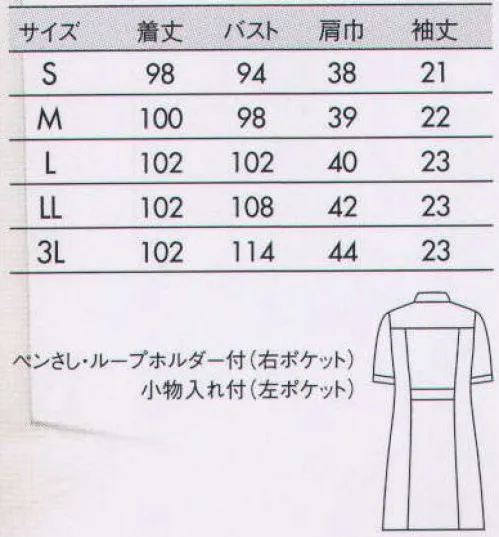 住商モンブラン 73-1774 ナースワンピース(半袖) 院内を明るくする華やかなデザイン。●襟は立体感のあるクローバーリーフタイプ。●上半身にシャープさをプラスする切替デザインの胸ポケット。●脚長効果のハイウエスト仕様。●右脇ポケット内には、キーホルダーが掛けられるループ付き。フルダル制電裏綿トリコット微かな光沢があり、しっとりとした優しい風合い。肌に触れる生地裏面は、汗をすばやく吸収するコットン素材。衣服の中に光を通しにくくUVカット率の高いフルダル糸を使用した生地のため、インナーの透けを防ぎます。また、静電気を防ぐ特殊な糸を編み込んでおり、衣服のまとわりつきも防止。やわらかな風合いのニット素材だから、長時間着ていても疲れにくく一日中快適に過ごせます。また、汚れが付きにくく細菌が増殖しにくい加工を施したクリーン仕様。毎日気持ちよく袖を通せる素材です。  サイズ／スペック