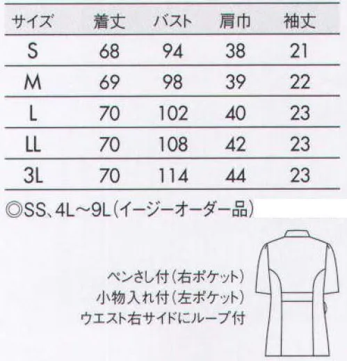 住商モンブラン 73-1862 ナースジャケット（半袖） 清楚さときちんと感をあわせもった、襟先の配色アクセント。smile 元気な笑顔と思いやりがうまれる色。色の持つチカラを、これからのユニフォーム選びにいかしてみませんか。心配や不安をかかえ来院する患者さんへ。患者さんと真摯に向き合うドクターや看護師さんへ。ふとした時に優しいほほえみや元気な笑顔がうまれることを願って。発色が美しいブライトカラーのウェアを作りました。●襟先にあしらった配色が、品良く小顔効果もあります。●背ベルトにはウエストシェイプ効果のある配色のパイピング。 ●キーホルダーも掛けられる便利な右ウエストループ。●脇ポケットには小物を整理しやすい内ポケット付き。 表面感のある上質な素材「ストレッチラチネ」。程よい厚みにストレッチ性や形態安定性も備えている為、快適な着心地で、どんな動きもスムーズに行えます。また、糸（繊維）の内部に特殊セラミックを練り込んでいるので、着用時の気になる透けも抑えられます。内側に空洞がある（マカロニ型）中空糸を使用しているため、軽くてしなやかなのもポイント。医療用途として必要な制菌、制電の機能も備えています。※イージーオーダー品(SS・4L～9L)につきましてはお問い合わせください。 サイズ／スペック