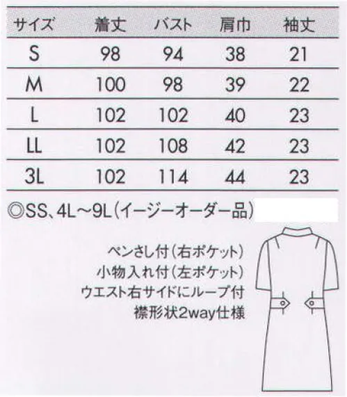 住商モンブラン 73-1892 ナースワンピース（半袖） 院内のイメージに合わせて選べるカラー展開。色とりどりに咲く花のようなカラー。Fleur（フルール）心が穏やかになって癒される場所になる。Fleur（フルール）とは、フランス語で「花」を意味する言葉。春色とりどりに咲く美しい花を見ると、みんなが穏やかな気持ちになる。花からインスピレーションを得た色は、人を自然と癒すチカラがあります。病院や医院にも、花が咲いたような安らぎの色彩を取り入れてみませんか。 ●襟はボタンを留めればロール状に、ボタンを開ければアシンメトリーのデザインに。●ピンタックを施したデザイン性のある脇ポケット。 ●キーホルダーも掛けられる便利な右ウエストループ。 ●脇ポケットには小物を整理しやすい内ポケット付き。ストレッチカシミヤ従来より軽くしなやかで、程よい伸縮性もあるから快適な着心地。微光沢が上品さと高級感を漂わせます。糸（繊維）内部に特殊セラミックを練り込んでいるので、肌触りが良く吸汗効果も抜群です。医療用途として必要な制菌、制電の機能も備えています。優しく、暖かい印象を与えるカラーバリエーションをご用意しました。 ※イージーオーダー品(SS・4L～9L)につきましてはお問い合わせください。 サイズ／スペック