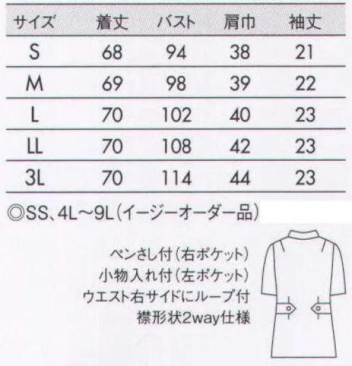 住商モンブラン 73-1904 ナースジャケット（半袖） 人気の定番デザイン、襟は変化をつけられる2ウェイ。色とりどりに咲く花のようなカラー。Fleur（フルール）心が穏やかになって癒される場所になる。Fleur（フルール）とは、フランス語で「花」を意味する言葉。春色とりどりに咲く美しい花を見ると、みんなが穏やかな気持ちになる。花からインスピレーションを得た色は、人を自然と癒すチカラがあります。病院や医院にも、花が咲いたような安らぎの色彩を取り入れてみませんか。 ●襟はボタンを留めればロール状に、ボタンを開ければアシンメトリーのデザインに。●ピンタックを施したデザイン性のある脇ポケット。 ●キーホルダーも掛けられる便利な右ウエストループ。 ●脇ポケットには小物を整理しやすい内ポケット付き。ストレッチカシミヤ従来より軽くしなやかで、程よい伸縮性もあるから快適な着心地。微光沢が上品さと高級感を漂わせます。糸（繊維）内部に特殊セラミックを練り込んでいるので、肌触りが良く吸汗効果も抜群です。医療用途として必要な制菌、制電の機能も備えています。優しく、暖かい印象を与えるカラーバリエーションをご用意しました。 ※イージーオーダー品(SS・4L～9L)につきましてはお問い合わせください。 サイズ／スペック